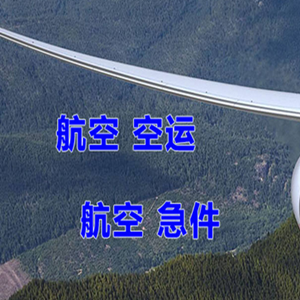 威海机场托运快递-选东方航空和上海航空